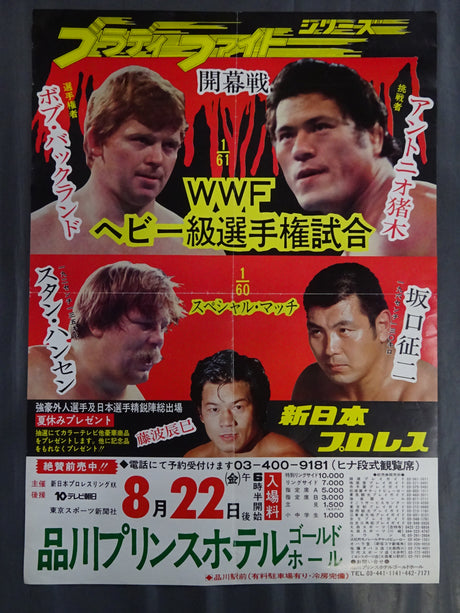 80ブラディファイトシリーズ【開幕戦】