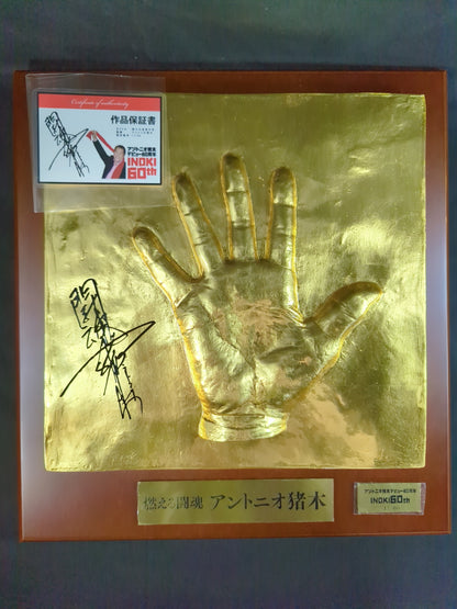 ★アントニオ猪木デビュー60周年記念★ 闘魂注入ビンタ 金箔の手型