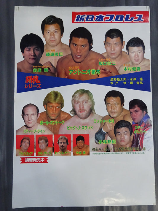 闘魂シリーズ
