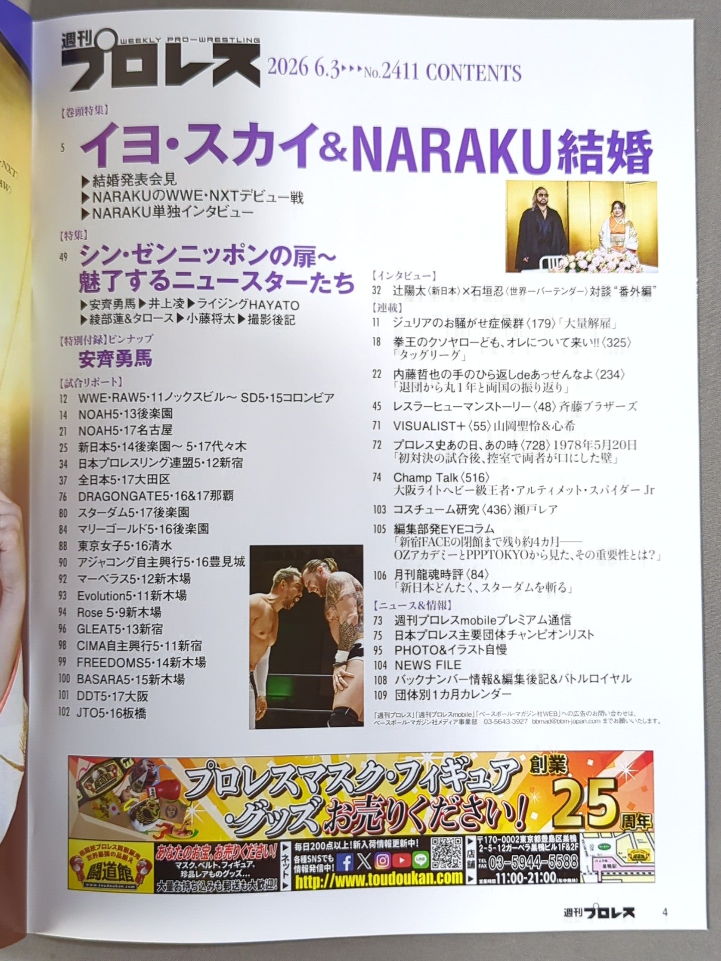 週刊プロレス2411 – 闘道館