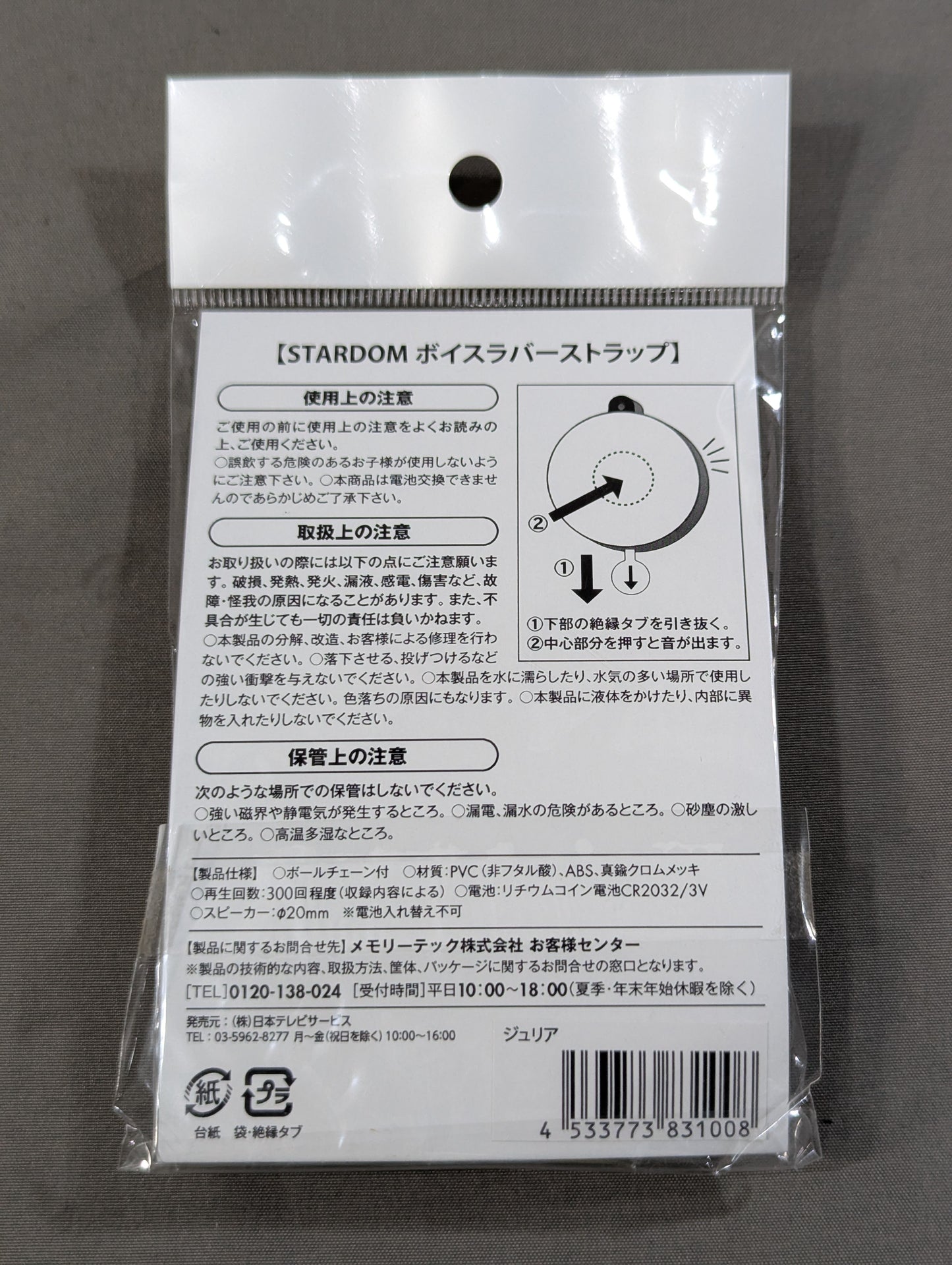 Giulia Voice Rubber Strap