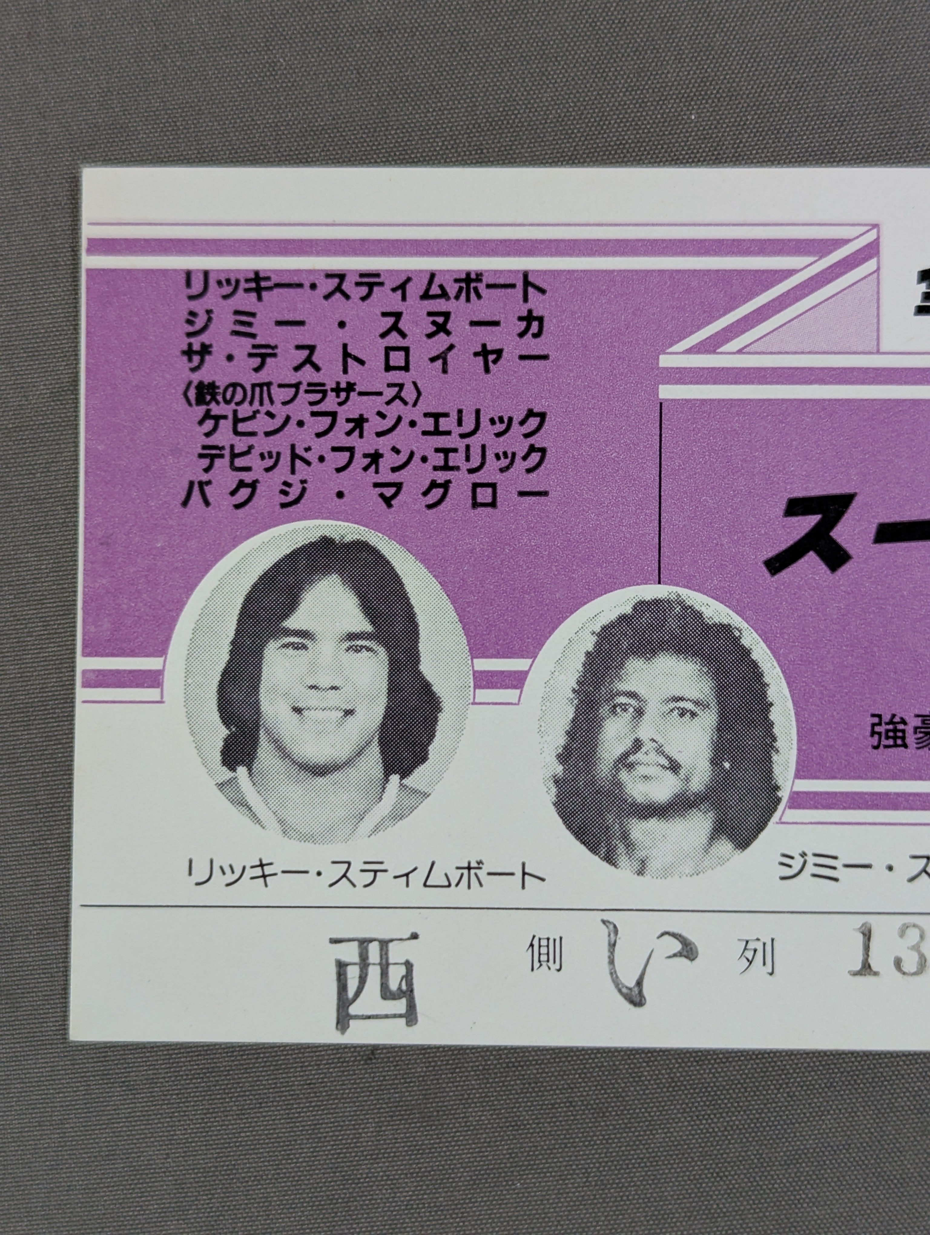 81スーパー・パワー・シリーズ – 闘道館