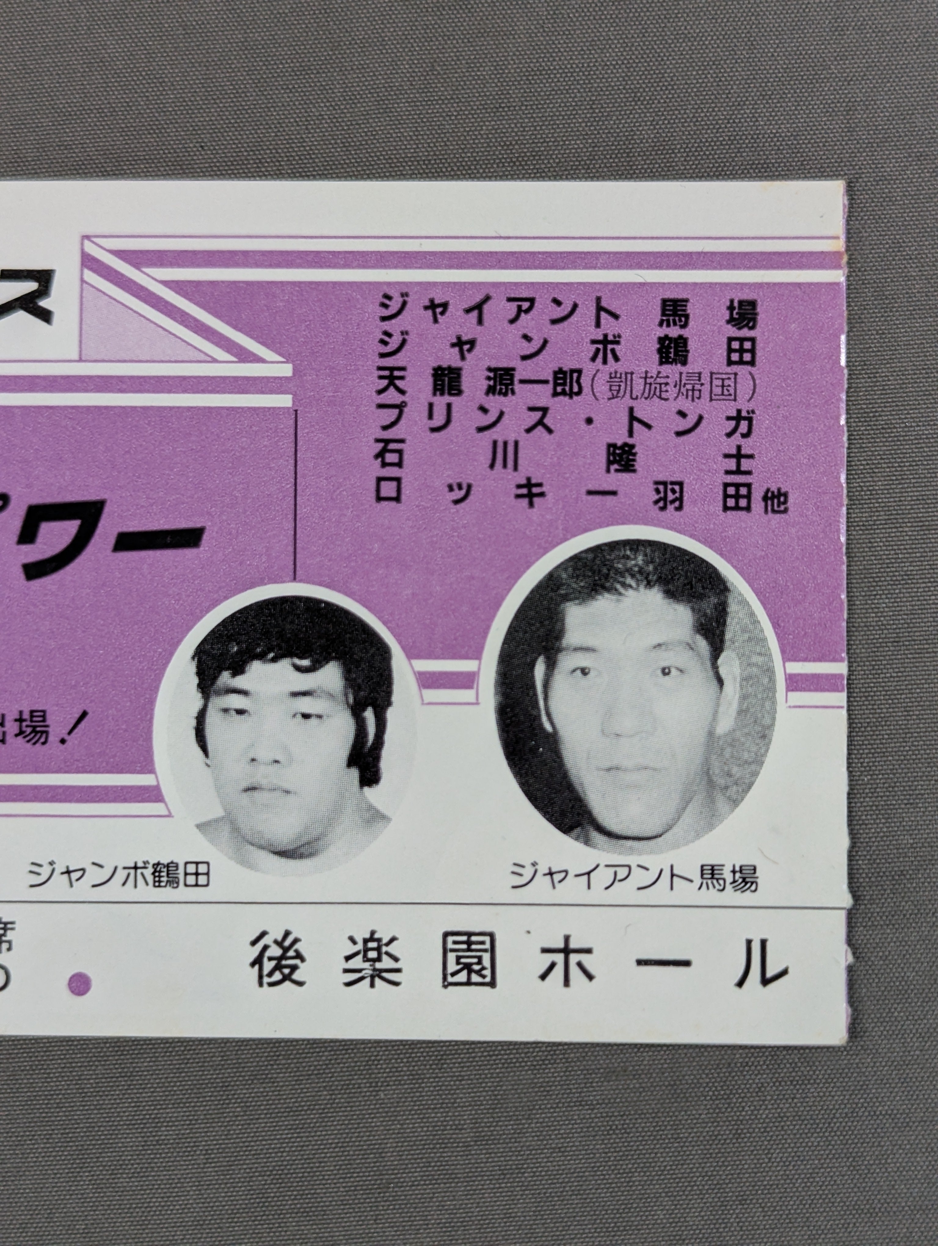 81スーパー・パワー・シリーズ – 闘道館