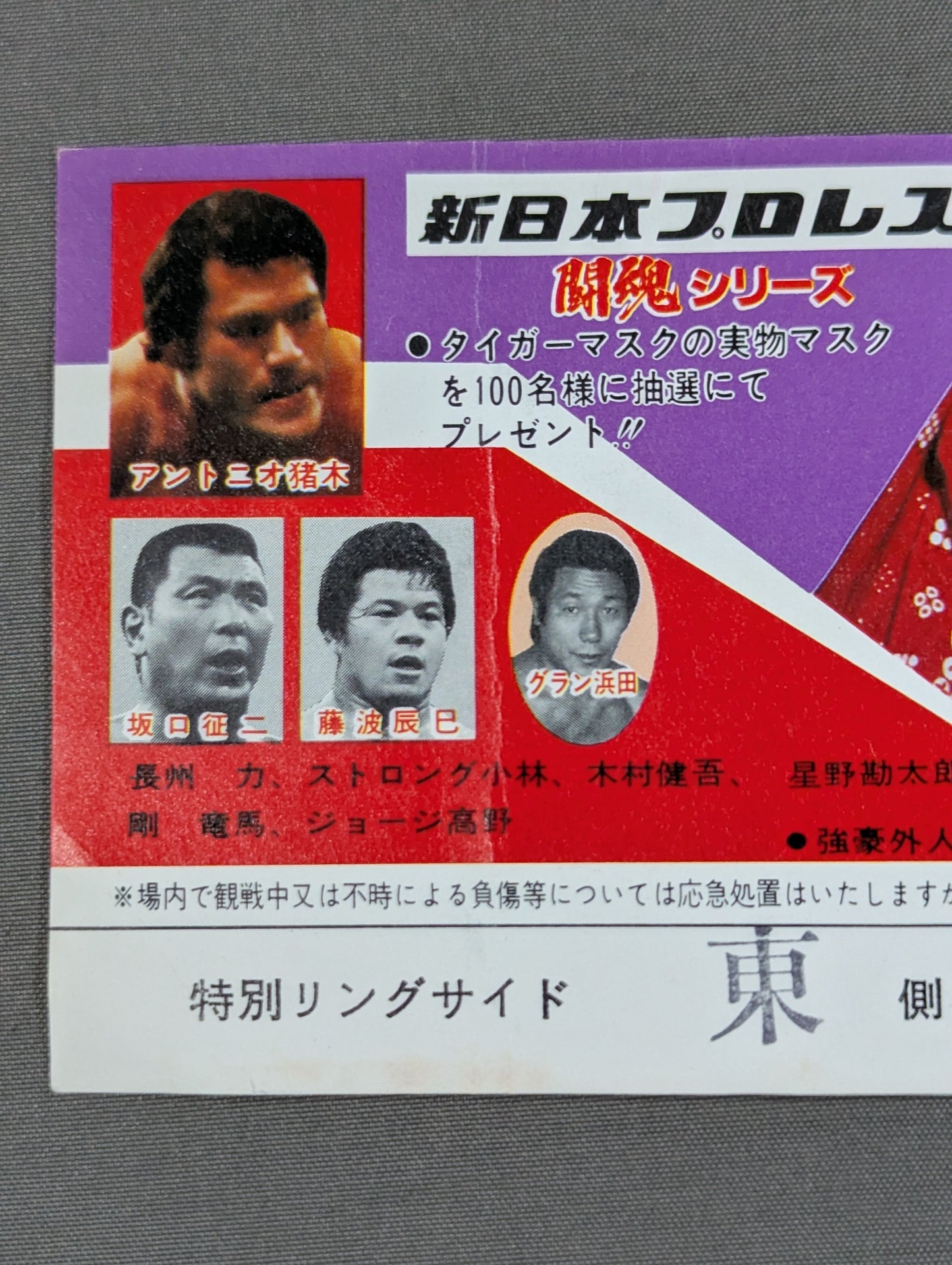 81闘魂シリーズ 創立10周年記念★第4弾【最終戦】