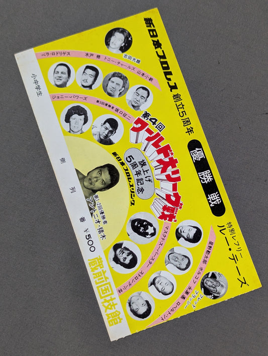 77第4回ワールド大リーグ戦【優勝戦】