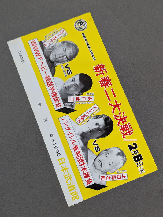 ★新春二大決戦★ 78新春黄金シリーズ