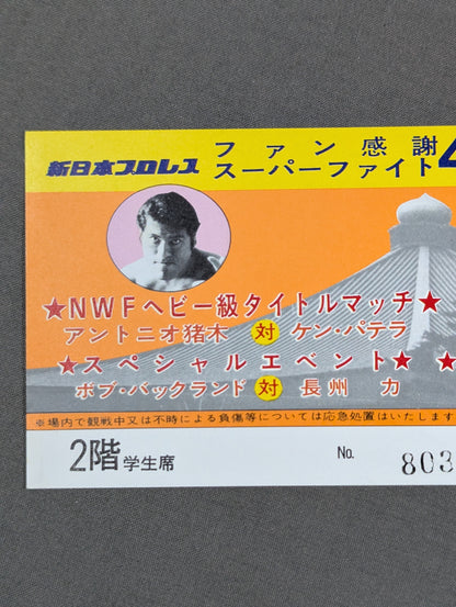 80ファン感謝スーパーファイト 4大スペシャルエベント