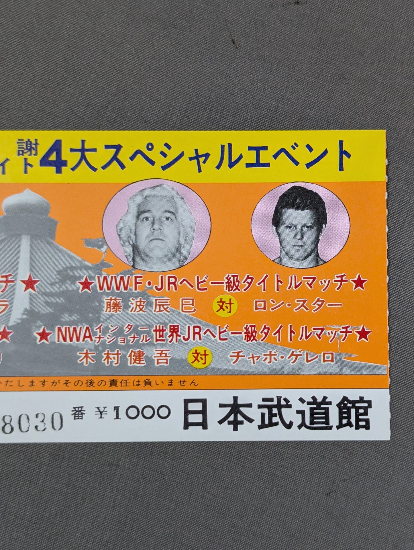80ファン感謝スーパーファイト 4大スペシャルエベント