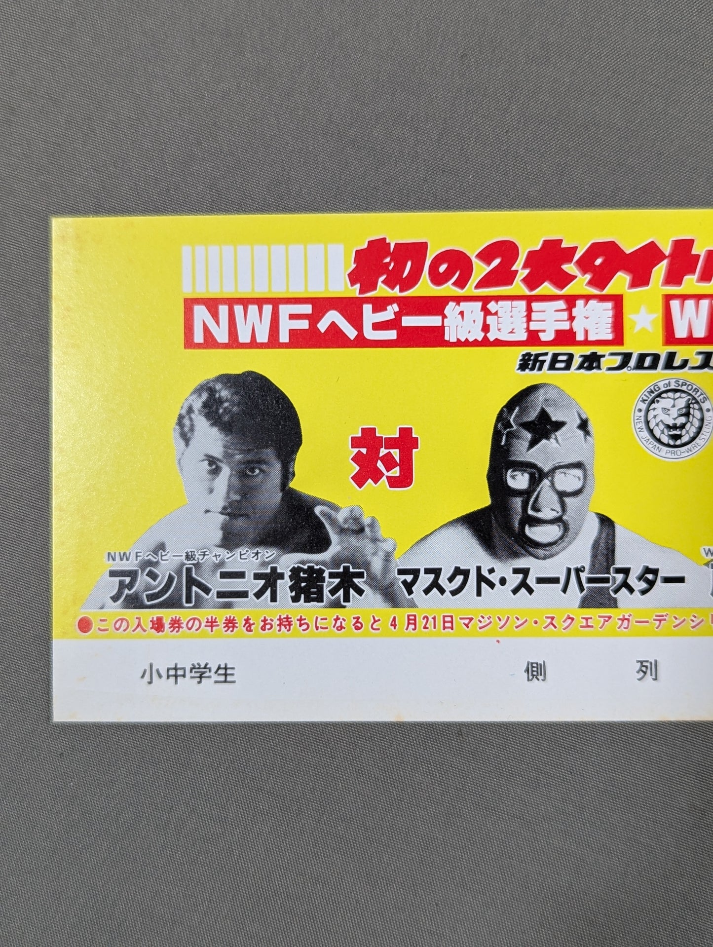 ★初の2大タイトルマッチ★ NWFヘビー級選手権＆WWWFジュニアヘビー級選手権