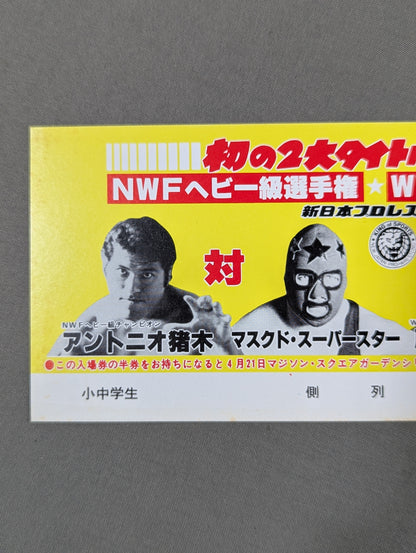 ★初の2大タイトルマッチ★ NWFヘビー級選手権＆WWWFジュニアヘビー級選手権