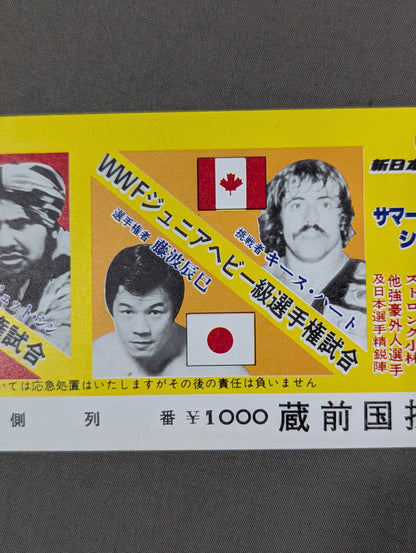 ★UWA世界ヘビー級選手権試合★ アントニオ猪木vsタイガー・ジェット・シン