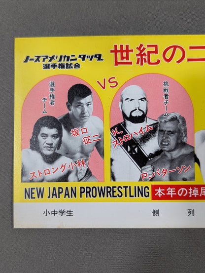 ★ The Two Great Battles ★ of the Century: 77 Fighting Spirit Series Part 2 [Final Battle]