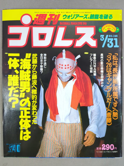 週刊プロレス195