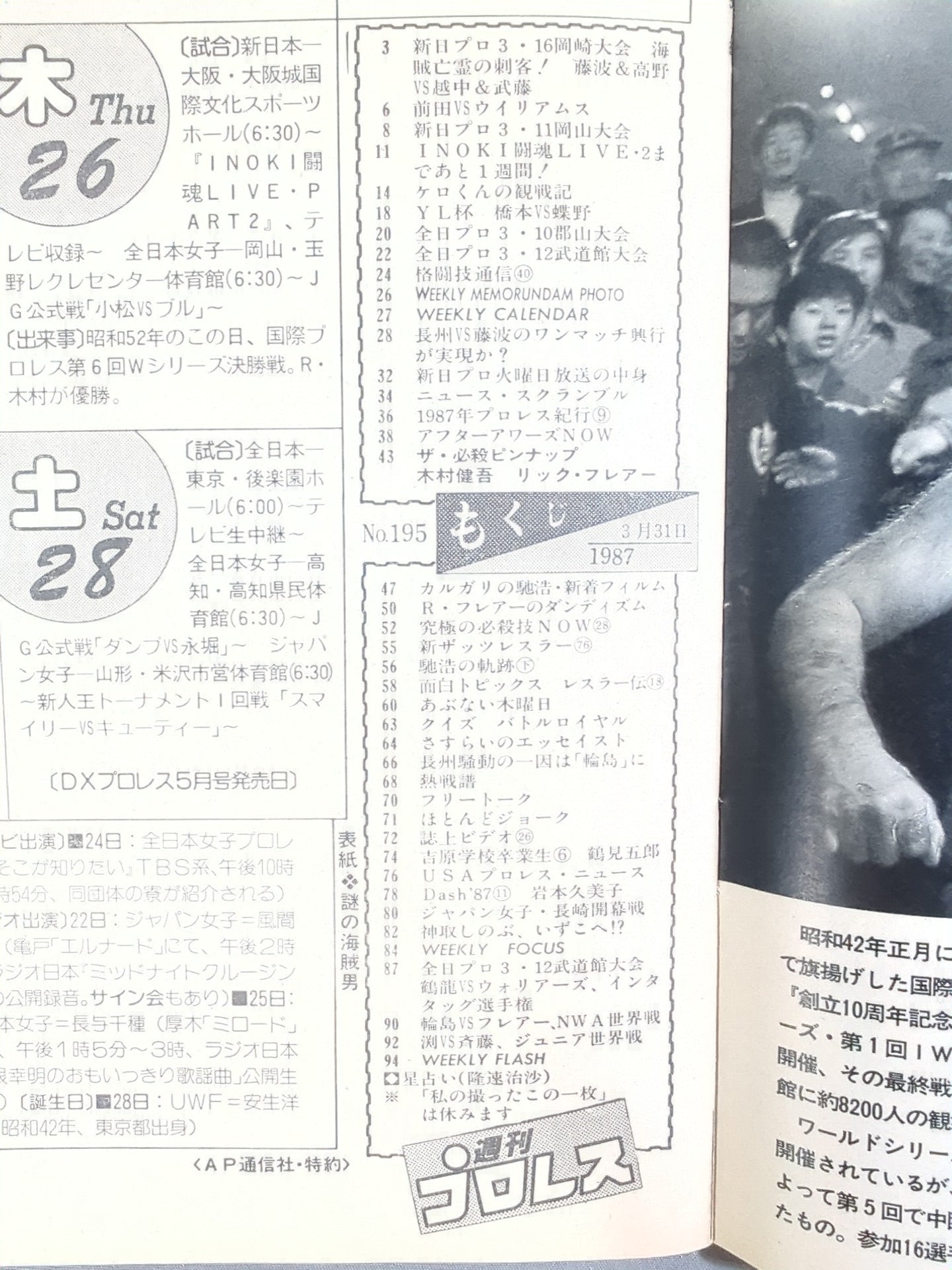 週刊プロレス195