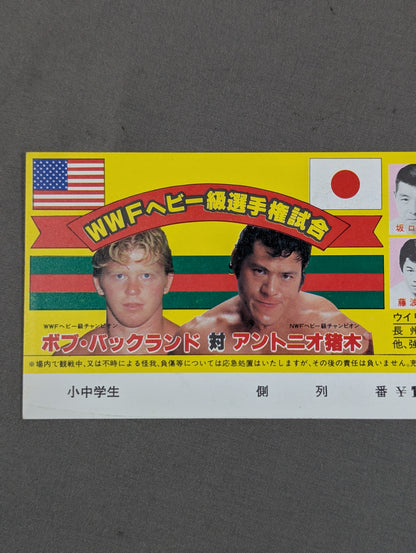 ★WWFヘビー級選手権試合★ ボブ・バックランドvsアントニオ猪木