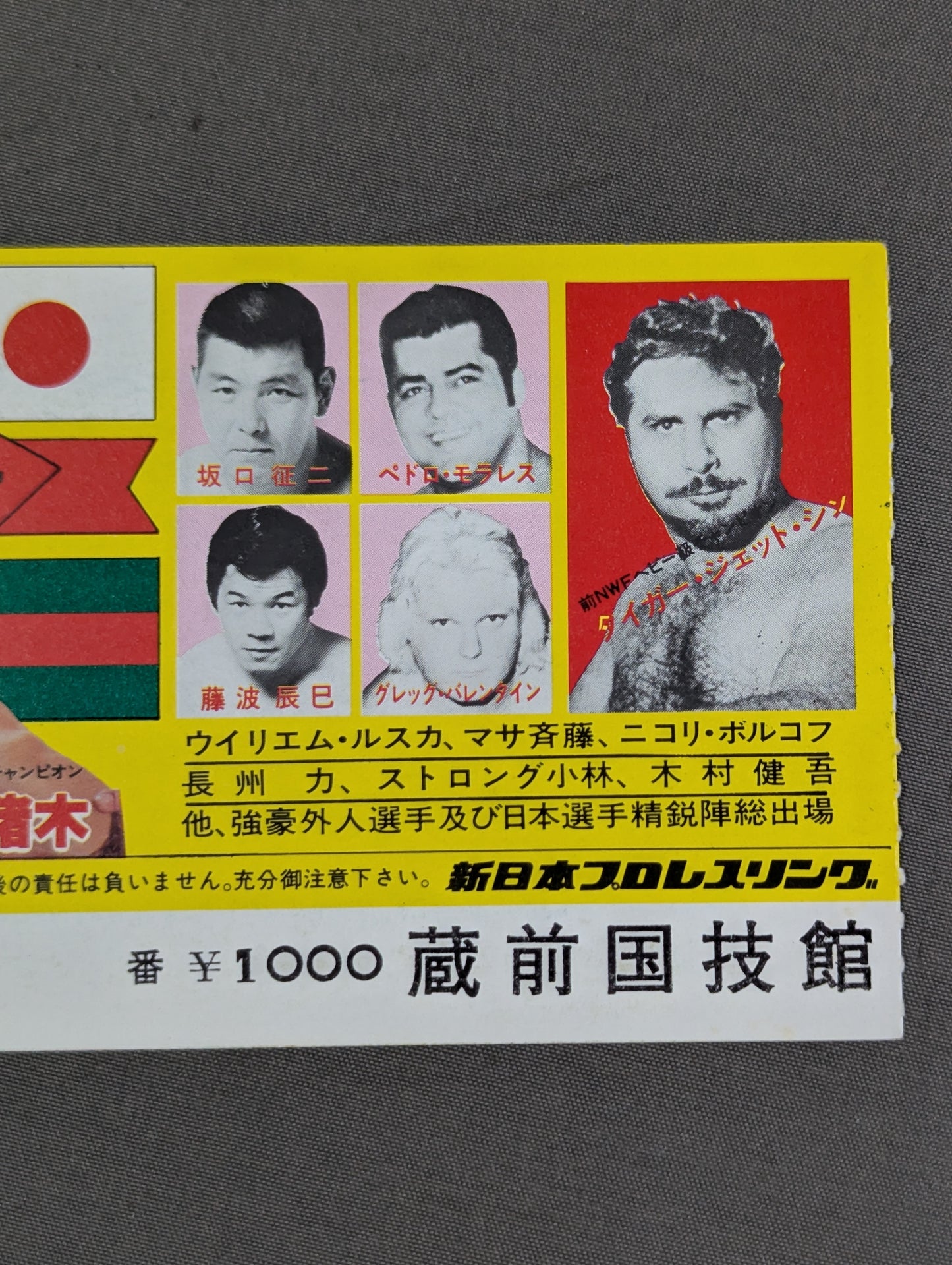 ★WWFヘビー級選手権試合★ ボブ・バックランドvsアントニオ猪木