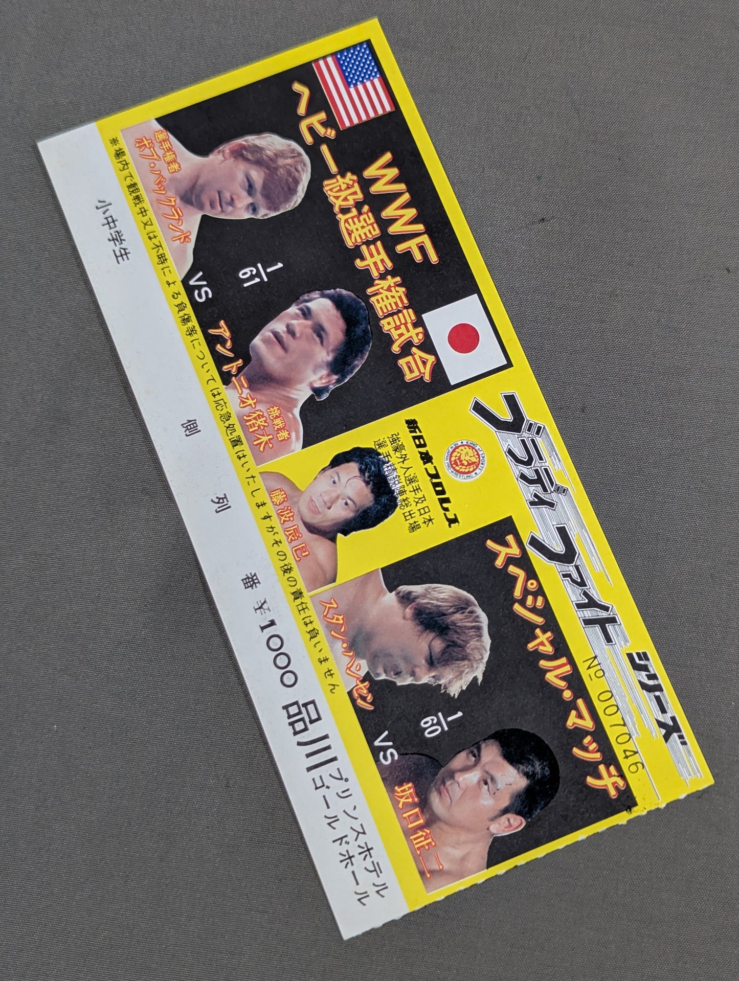 ★WWFヘビー級選手権試合★ ボブ・バックランドvsアントニオ猪木