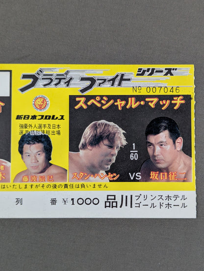 ★WWFヘビー級選手権試合★ ボブ・バックランドvsアントニオ猪木