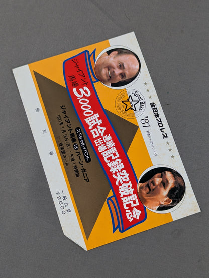 ★ Giant Baba 3,000th consecutive game appearance record 81 ★ New Year Giant Series
