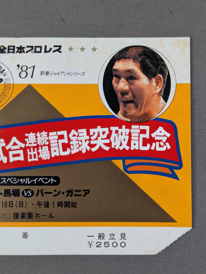 ★ Giant Baba 3,000th consecutive game appearance record 81 ★ New Year Giant Series