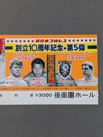創立10周年記念★第5弾★ 新春スーパー・ファイト