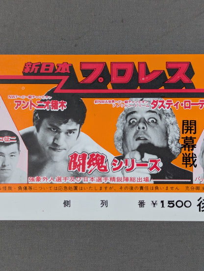 79 Fighting Spirit Series [Opening Match]