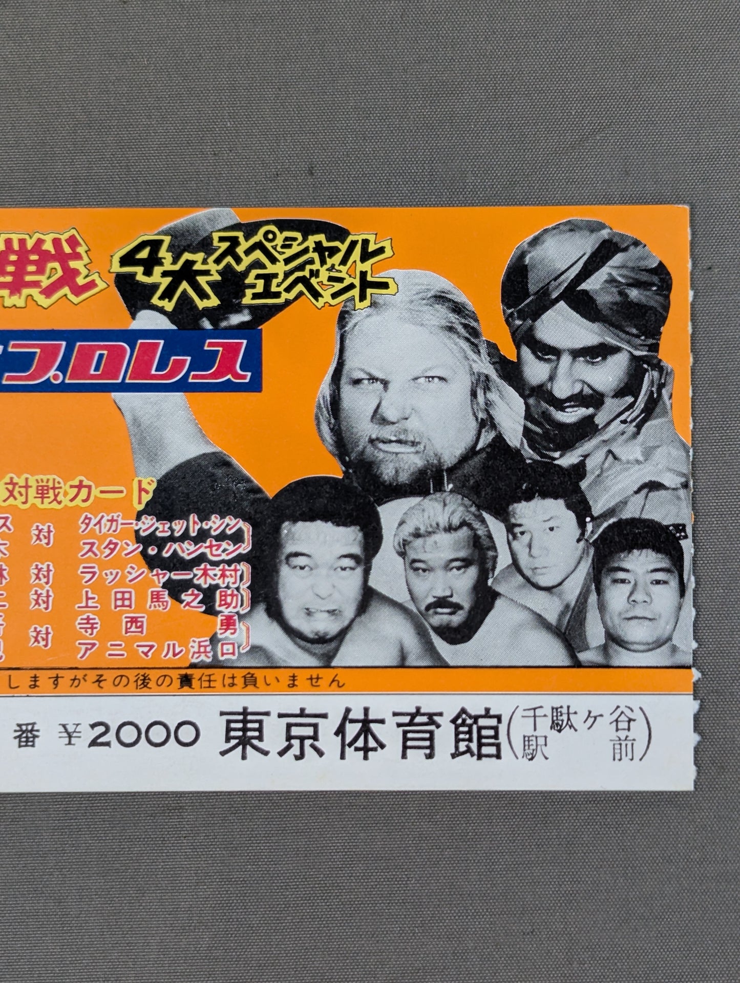 `80最終戦 4大スペシャルエベント