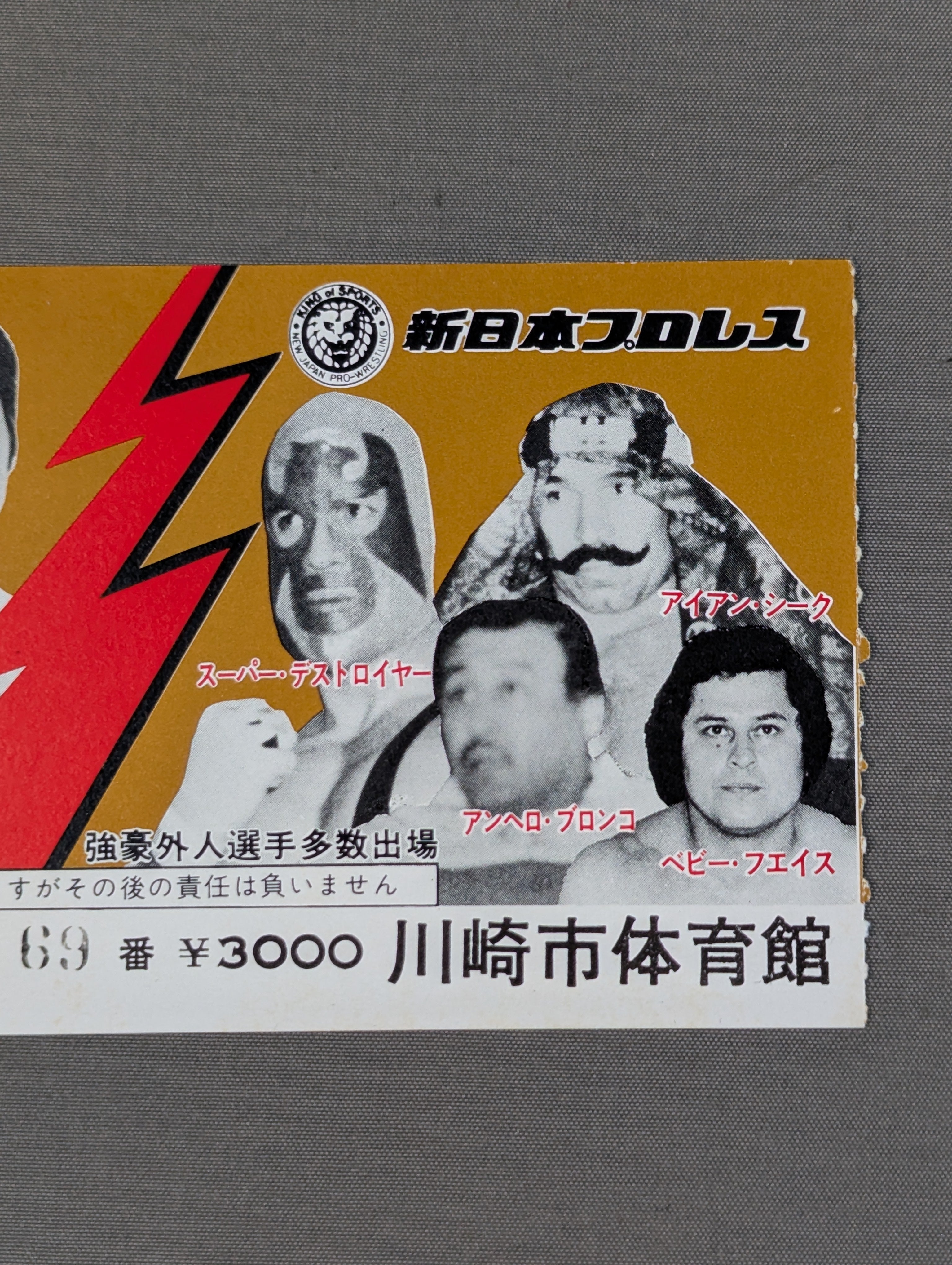 80ビッグ・ファイト・シリーズ ～山本小鉄引退興行～【最終戦】 – 闘道館