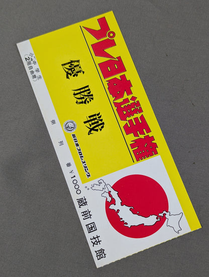 78プレ日本選手権【優勝戦】