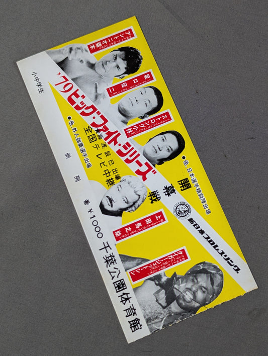79ビッグ・ファイト・シリーズ【開幕戦】