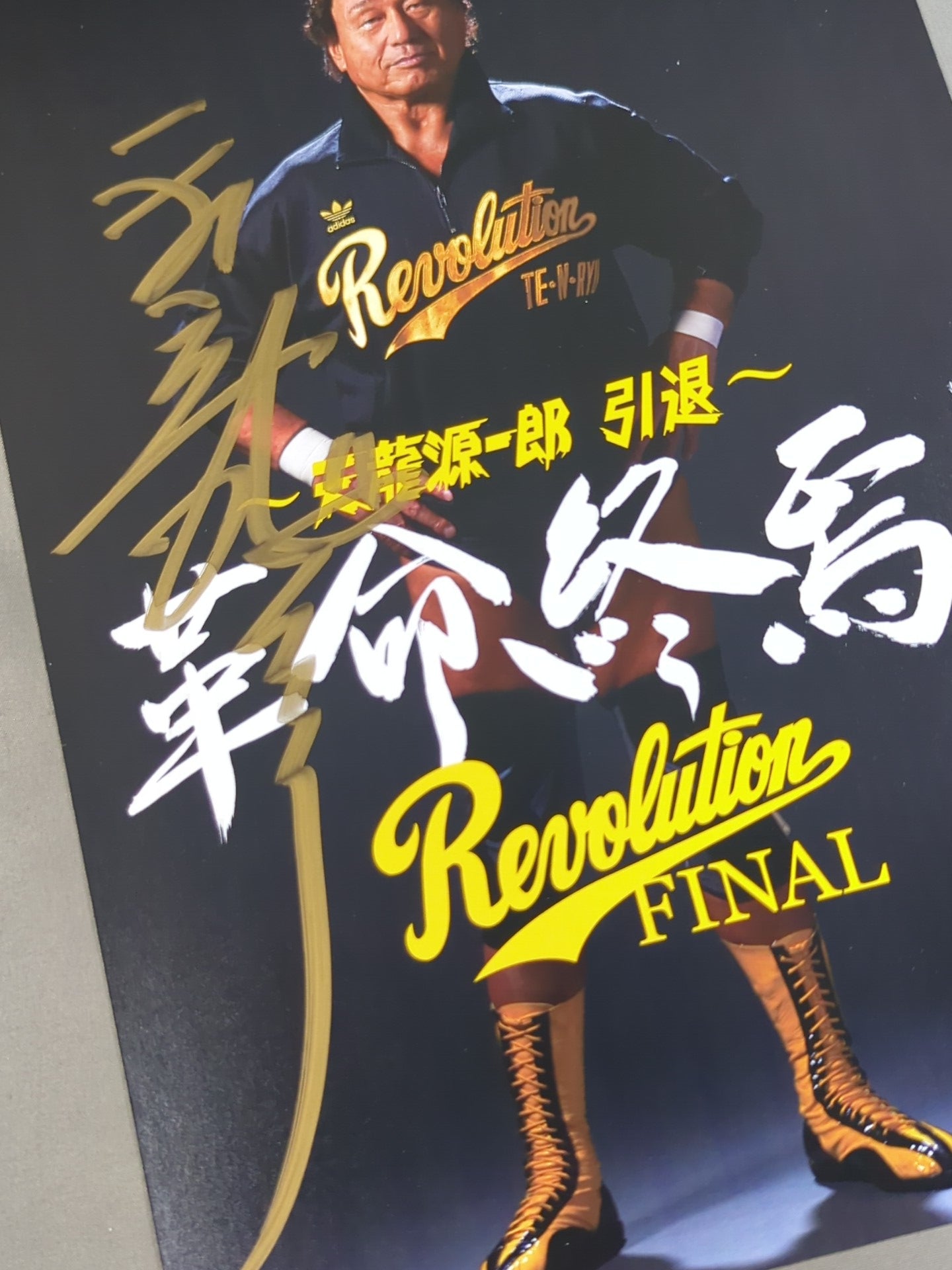 ☆革命終焉☆ 天龍源一郎 直筆サイン入りポートレート – 闘道館