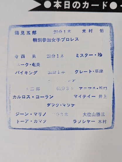 76スーパーファイトシリーズ