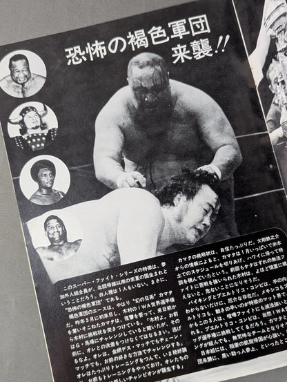 76スーパーファイトシリーズ