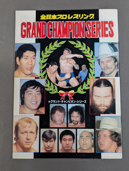 ★馬場vsハンセン 二度目の一騎打ち★ 82グランド・チャンピオン・シリーズ