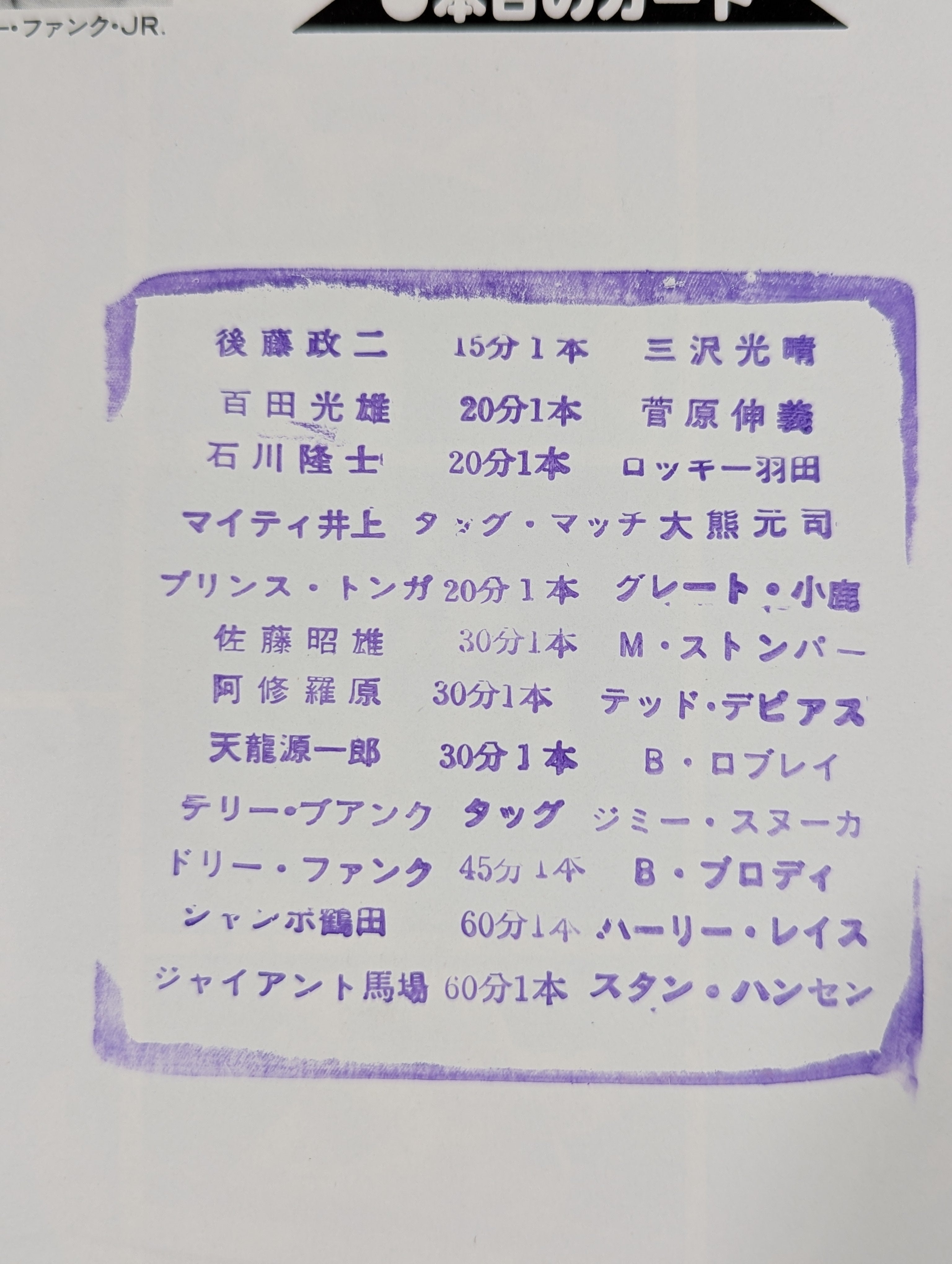 ☆馬場vsハンセン 二度目の一騎打ち☆ 82グランド・チャンピオン