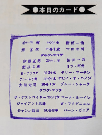 ★ Tsuruta vs Verne Gagne ★ 76 Excite Series