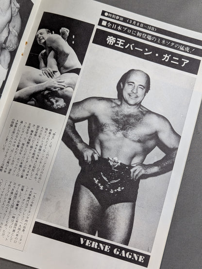 ★ Tsuruta vs Verne Gagne ★ 76 Excite Series