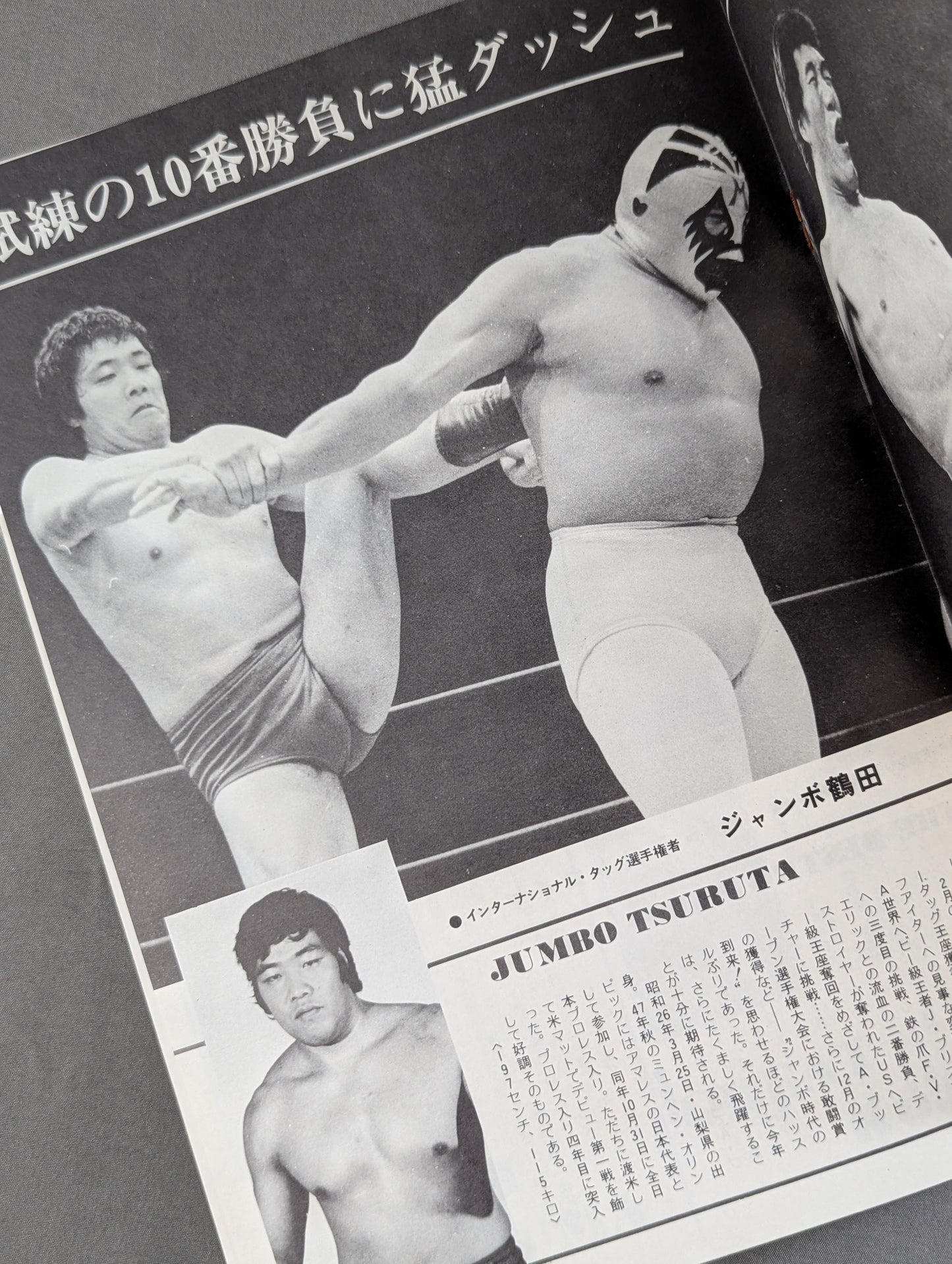 ★ Tsuruta vs Verne Gagne ★ 76 Excite Series