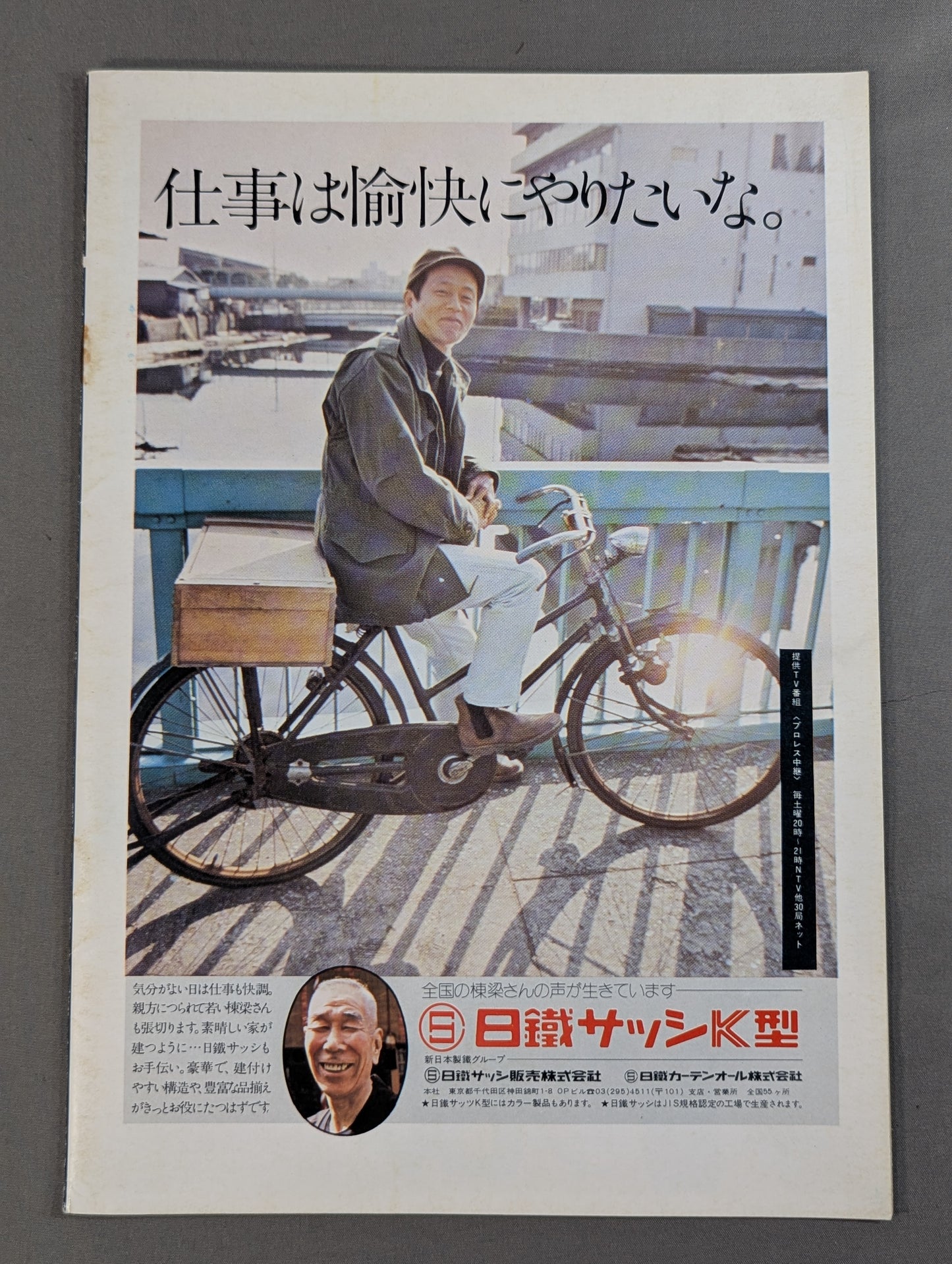 ★ Tsuruta vs Verne Gagne ★ 76 Excite Series
