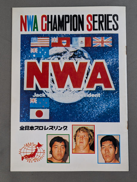 ★テリーvs鶴田 NWA戦★ 76NWAチャンピオン・シリーズ