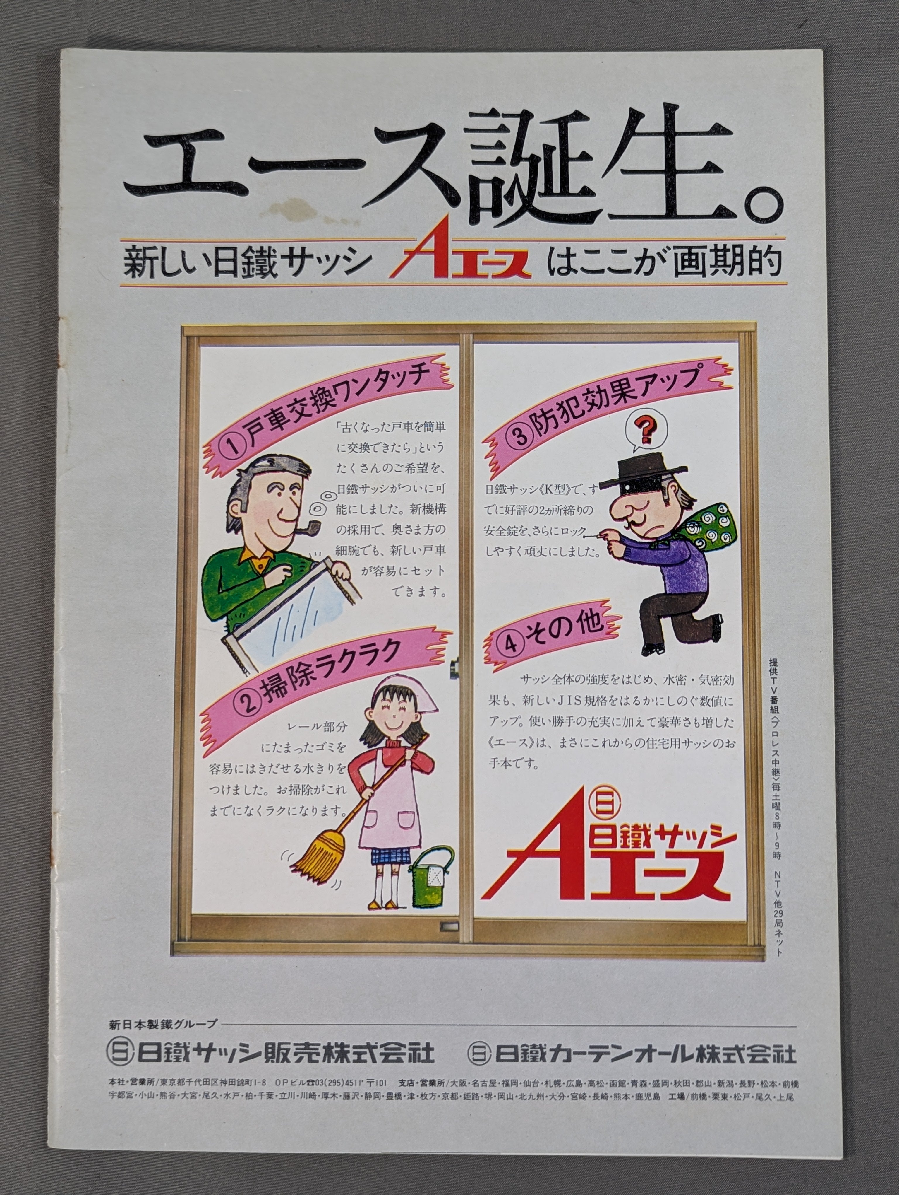 ☆テリーvs鶴田 NWA戦☆ 76NWAチャンピオン・シリーズ – 闘道館