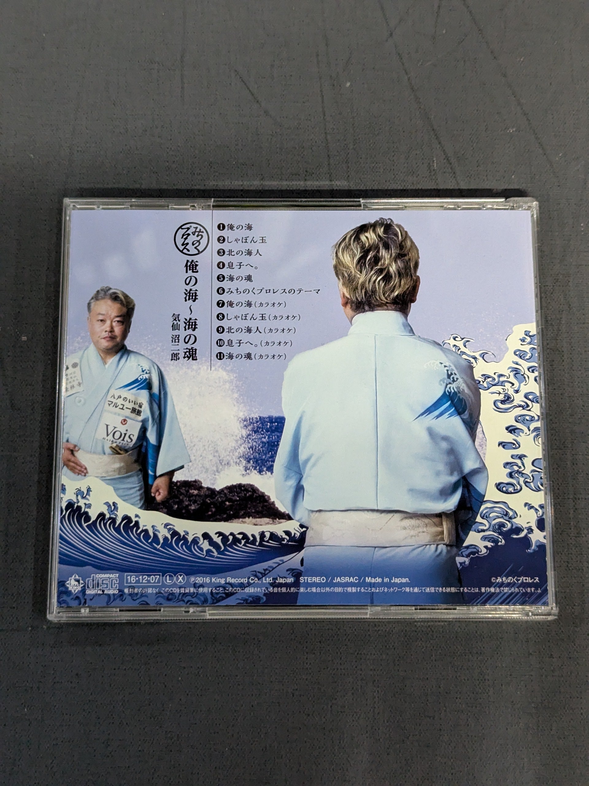 飛輪海 Fahrenheit CD DVD DVD-R 直筆サイン 直筆サイン入り】俺の海～俺の魂 気仙沼二郎 – 闘道館