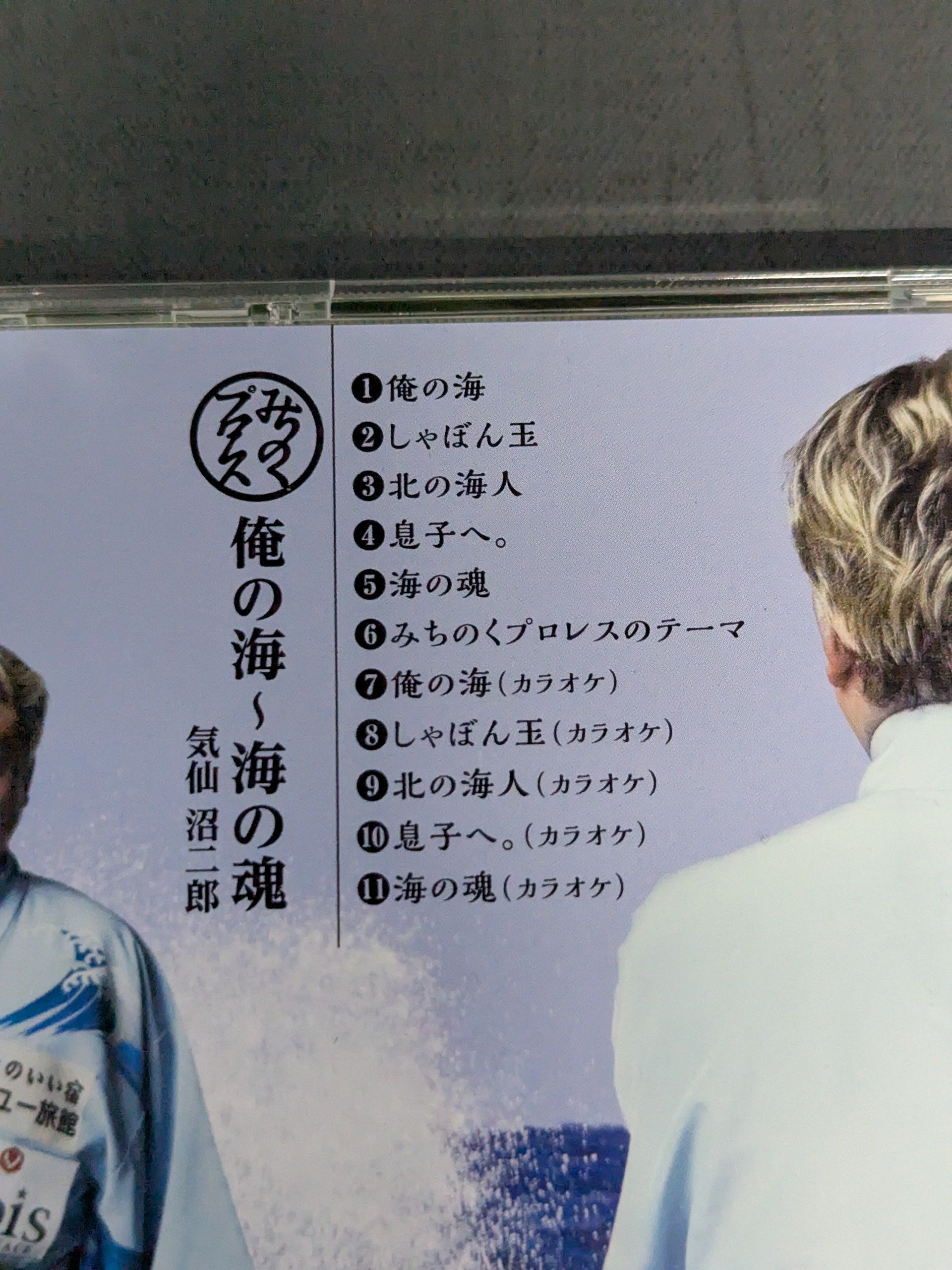 直筆サイン入り】俺の海～俺の魂 気仙沼二郎 – 闘道館