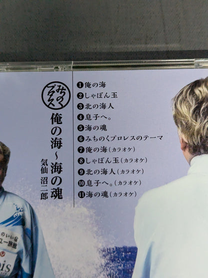 【直筆サイン入り】俺の海～俺の魂 気仙沼二郎
