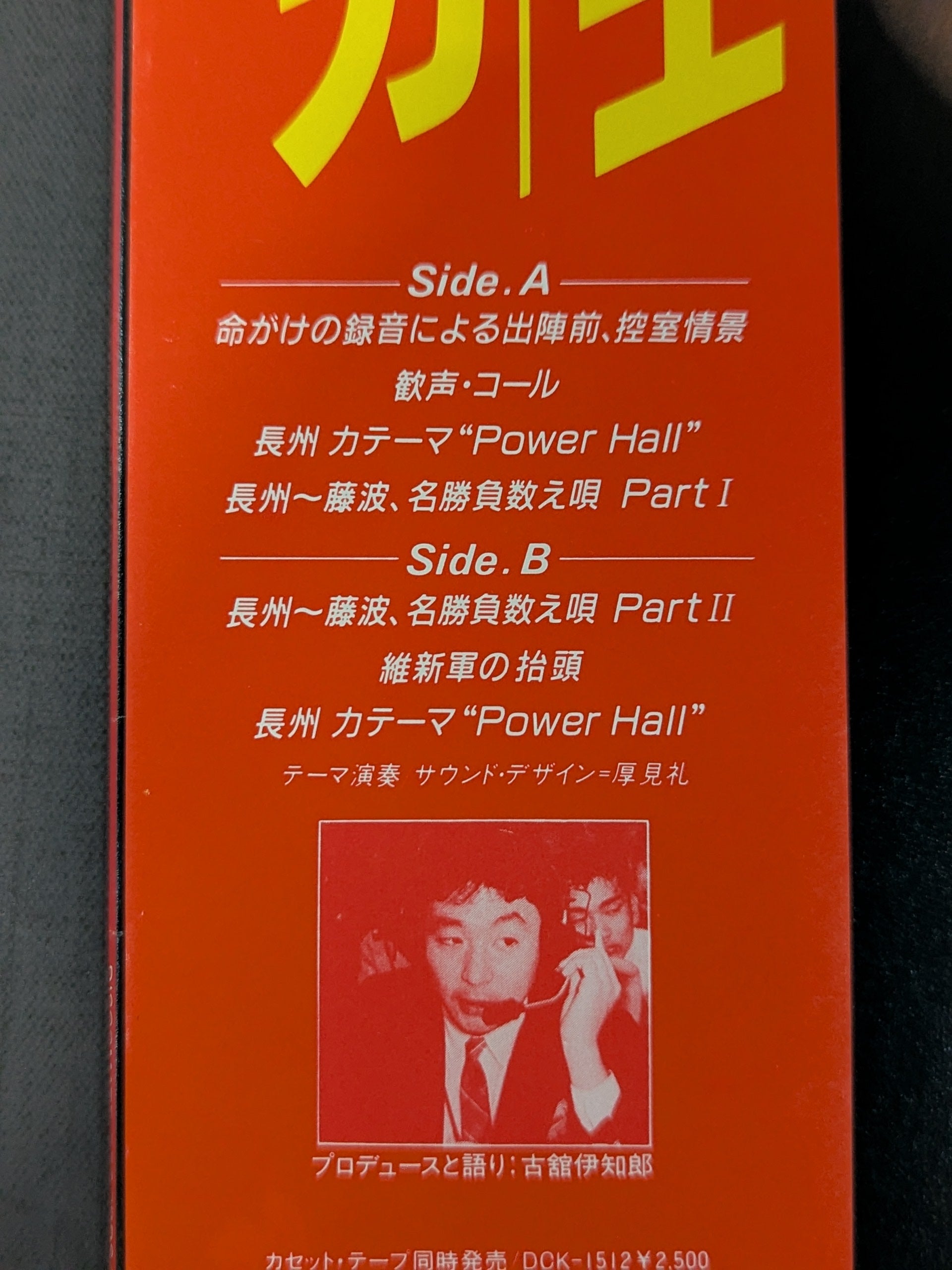 革命戦士 長州力【長州力vs古舘伊知郎】 – 闘道館
