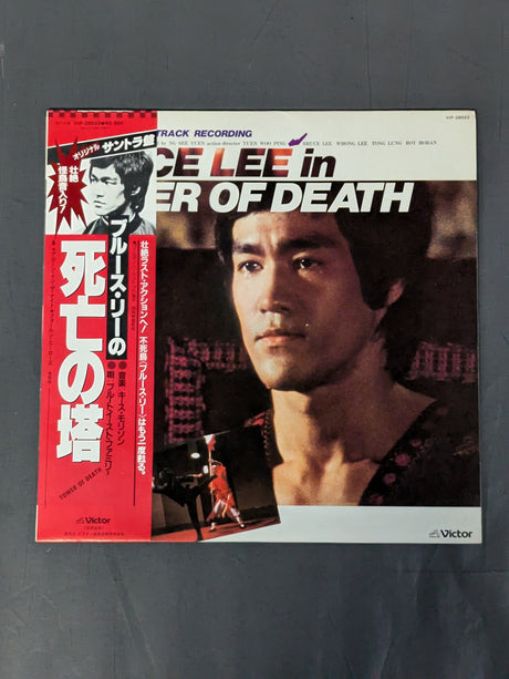 ブルース・リー 死亡の塔 オリジナルサントラ盤