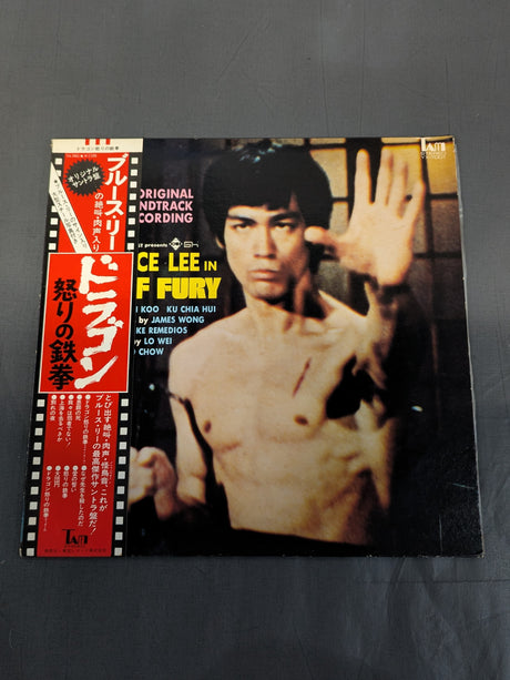 ドラゴン怒りの鉄拳 オリジナル・サウンド・トラック盤
