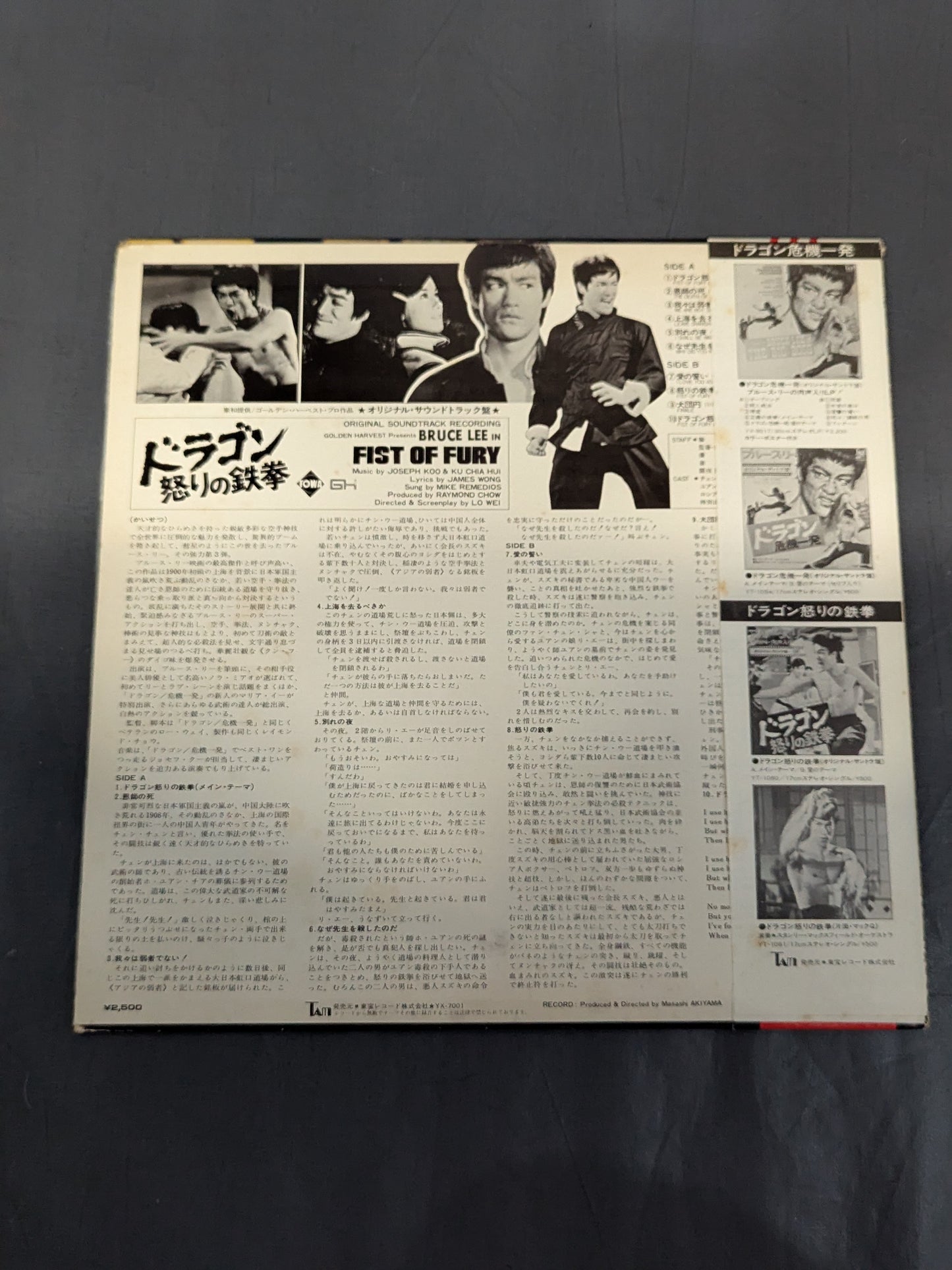 ドラゴン怒りの鉄拳 オリジナル・サウンド・トラック盤