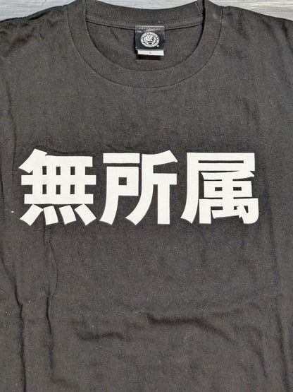 無所属 Tシャツ