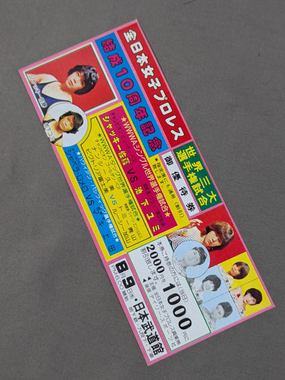 ★ 10th Anniversary ★ All Japan Women\'s Pro Wrestling Japan Budokan Tournament Discount Ticket